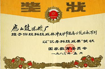 國家教育委員會優(yōu)秀科技成果獎(jiǎng)